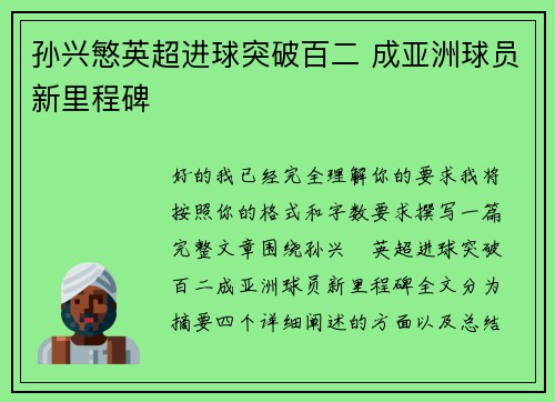 孙兴慜英超进球突破百二 成亚洲球员新里程碑