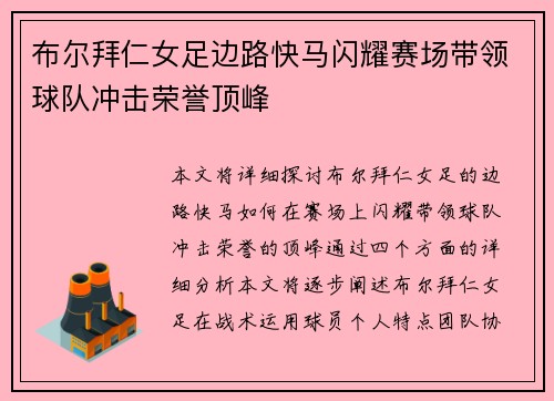 布尔拜仁女足边路快马闪耀赛场带领球队冲击荣誉顶峰